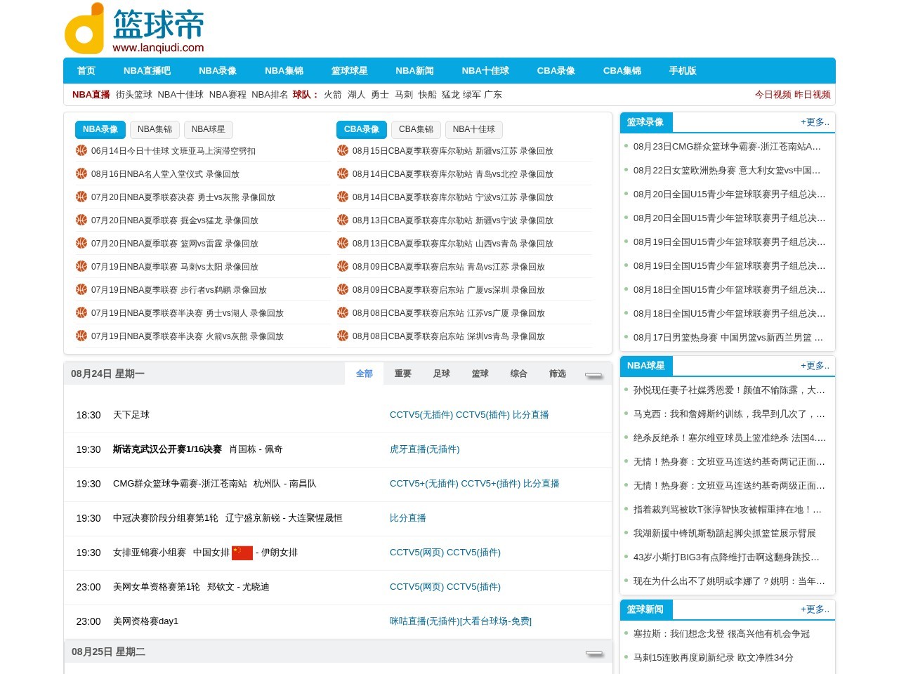 篮球帝