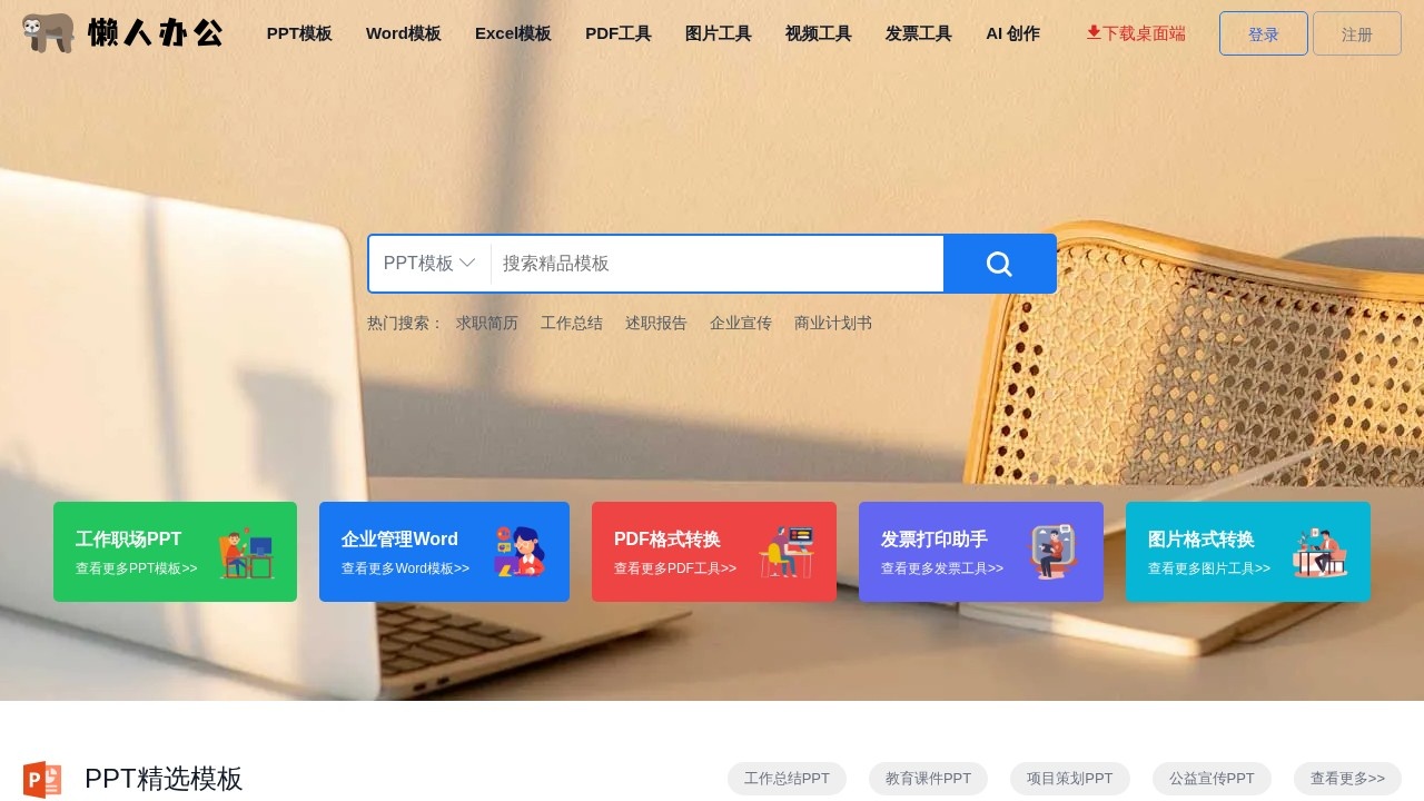 懒人办公
