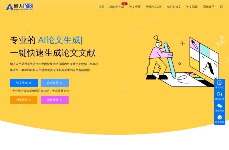 懒人论文