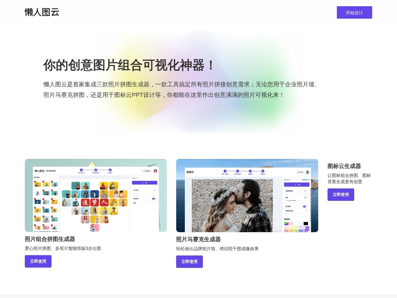 懒人图云