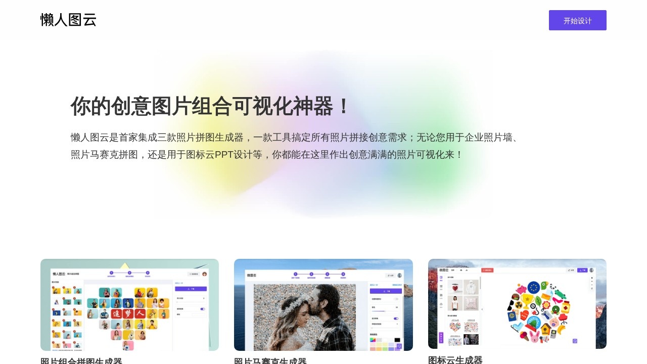 懒人图云