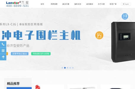 电子围栏