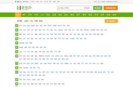 老帮办