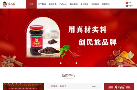 老干妈