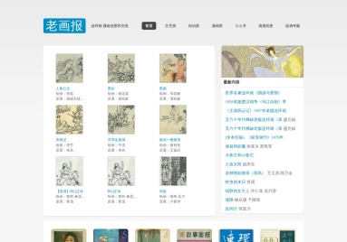 老画报网