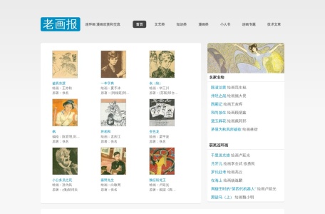 老画报网