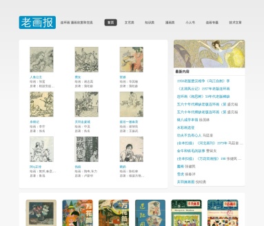 老画报网