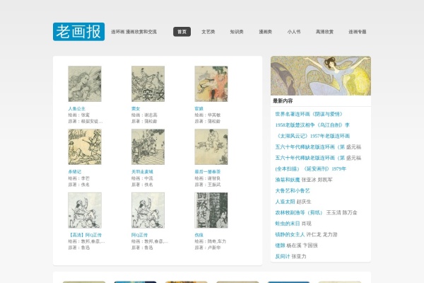 老画报网