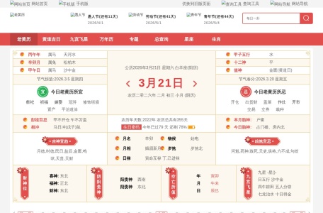 老黄历网