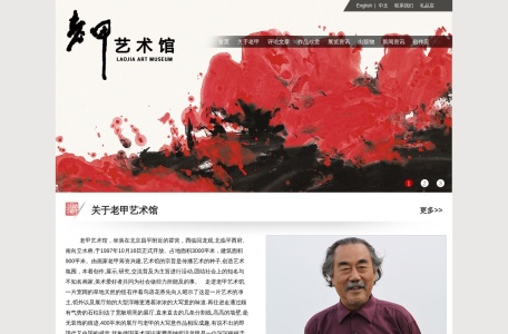 老甲艺术馆