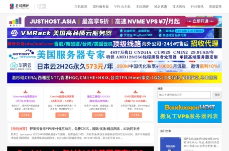 老刘主机测评网