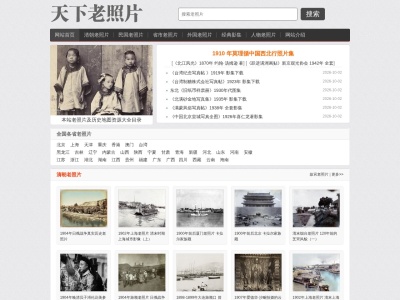 天下老照片网