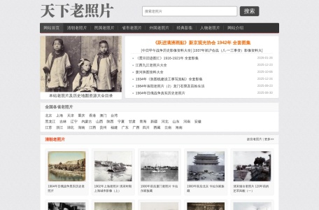 天下老照片网