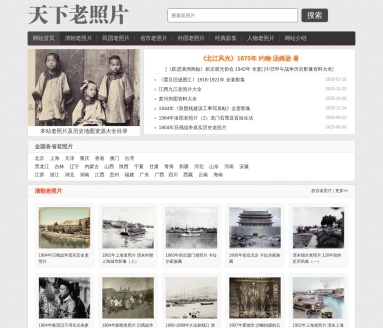 天下老照片网