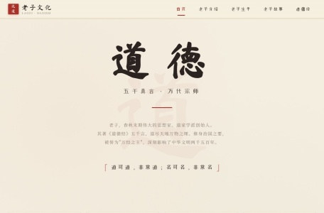 老子文化网