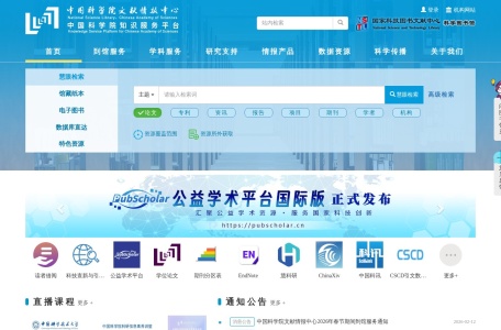 中国科学院知识服务平台