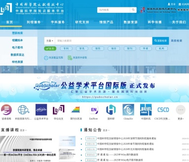 国科文献情报中心