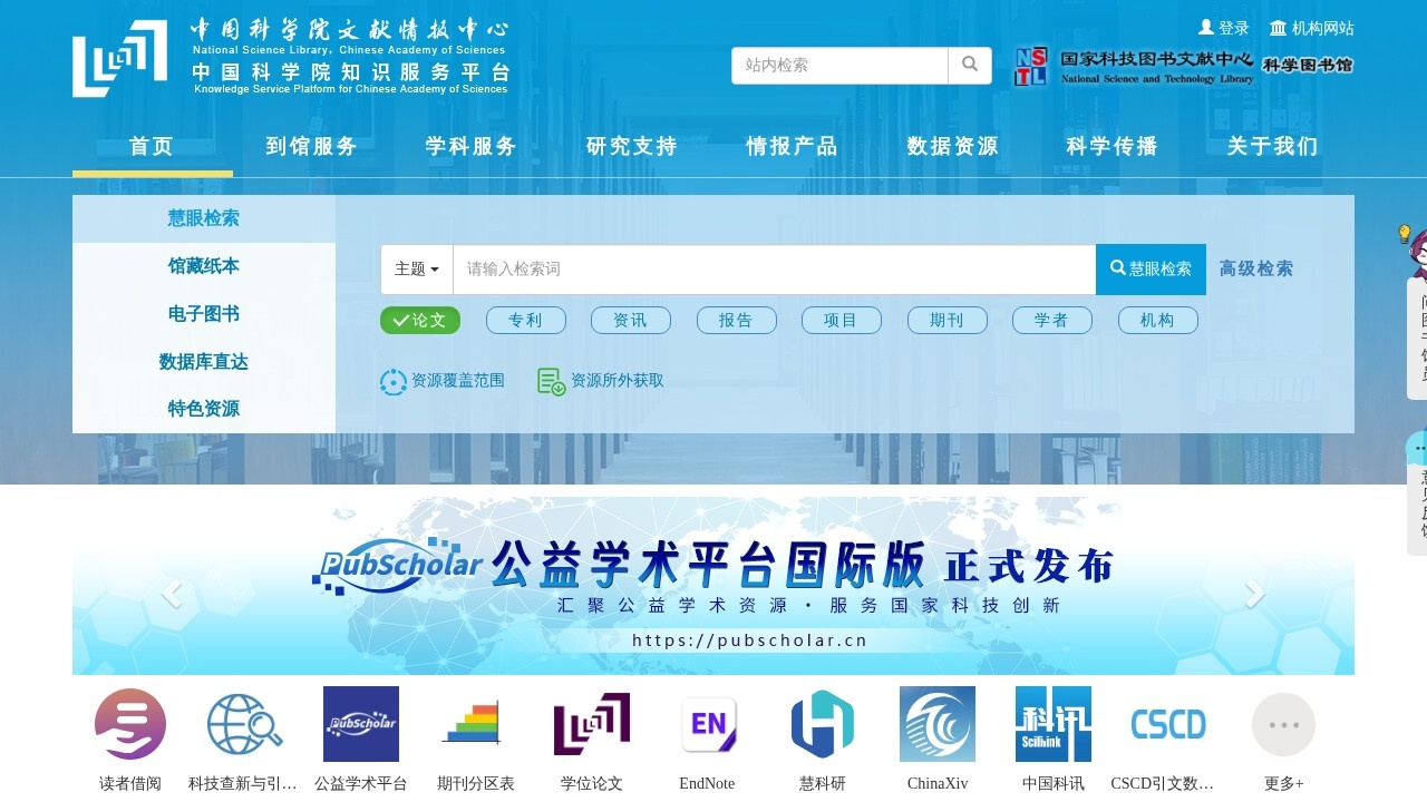 中国科学院知识服务平台