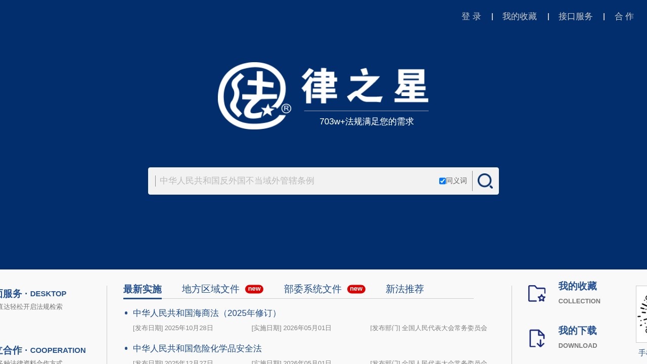 法律之星