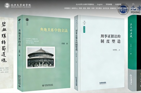 北京大学法学院