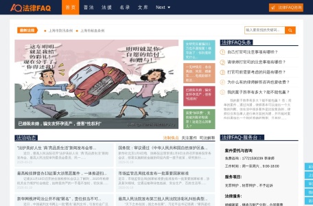 法律FAQ