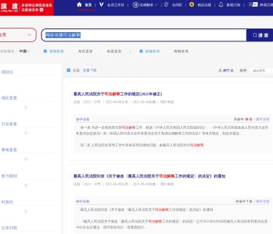 lawlawing旗渡多语种法律信息服务