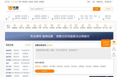 律霸网 – 在线法律咨询,专业律师咨询解答平台