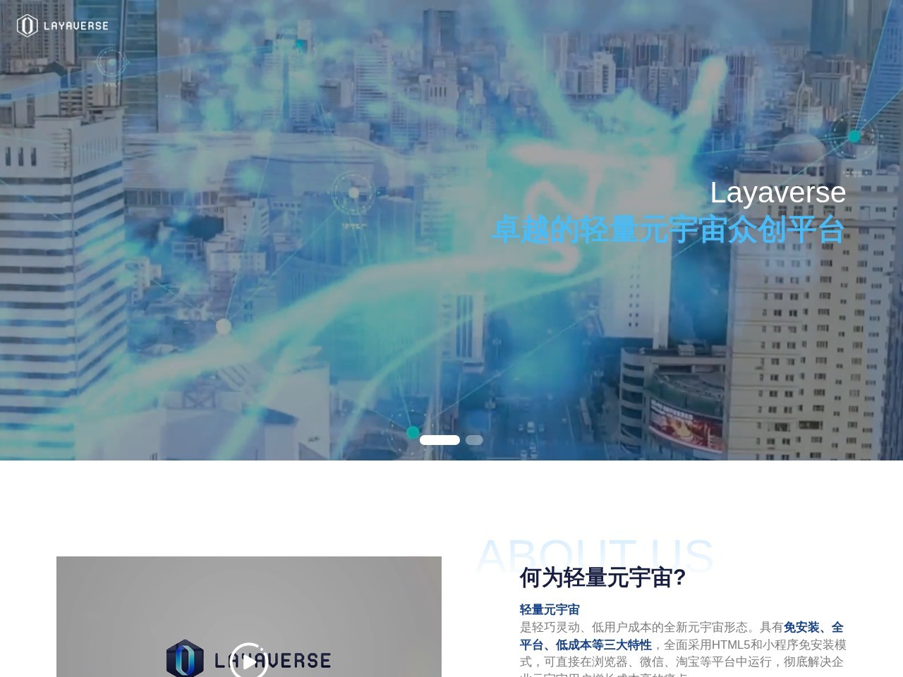 Layaverse 轻量元宇宙领军服务商