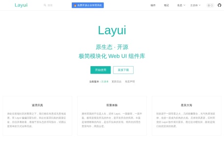 新Layui官网