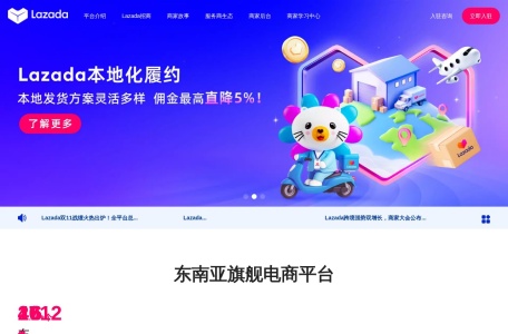 Lazada｜东南亚人人都爱的电商平台