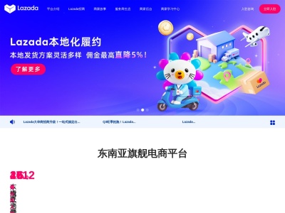 Lazada（来赞达）