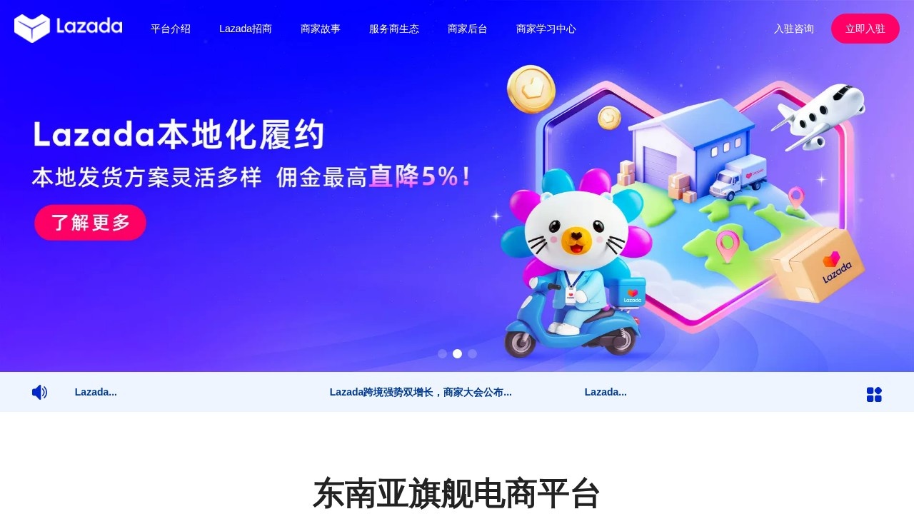 Lazada（来赞达）