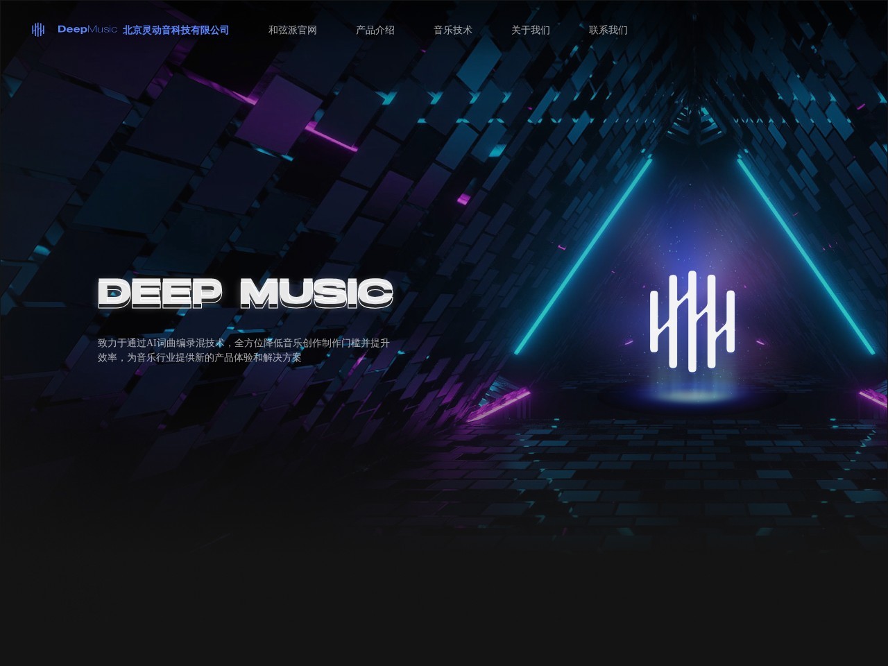 DeepMusic官网 – 为音乐行业提供新的体验和方案