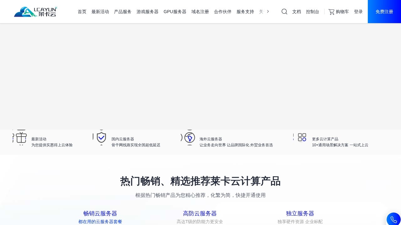 莱卡云