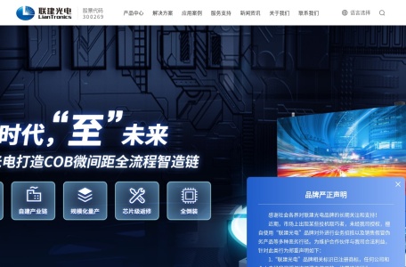 联建光电LianTronics – 专业LED显示屏及系统解决方案提供商