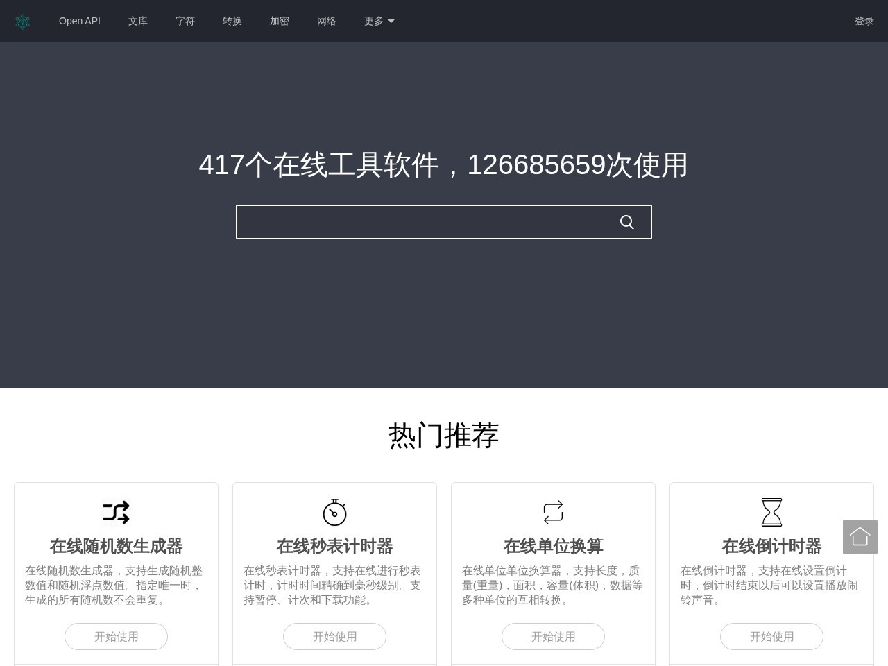在线工具大全