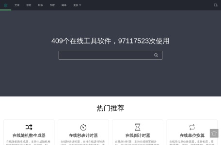 在线工具大全