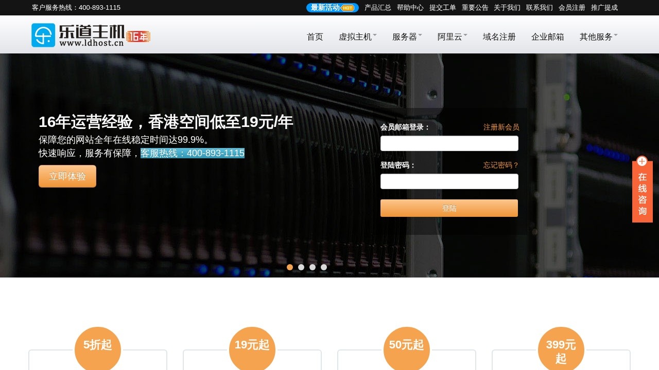 乐道主机