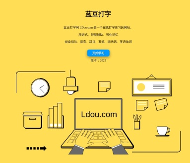 蓝豆打字