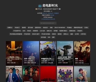老电影时光