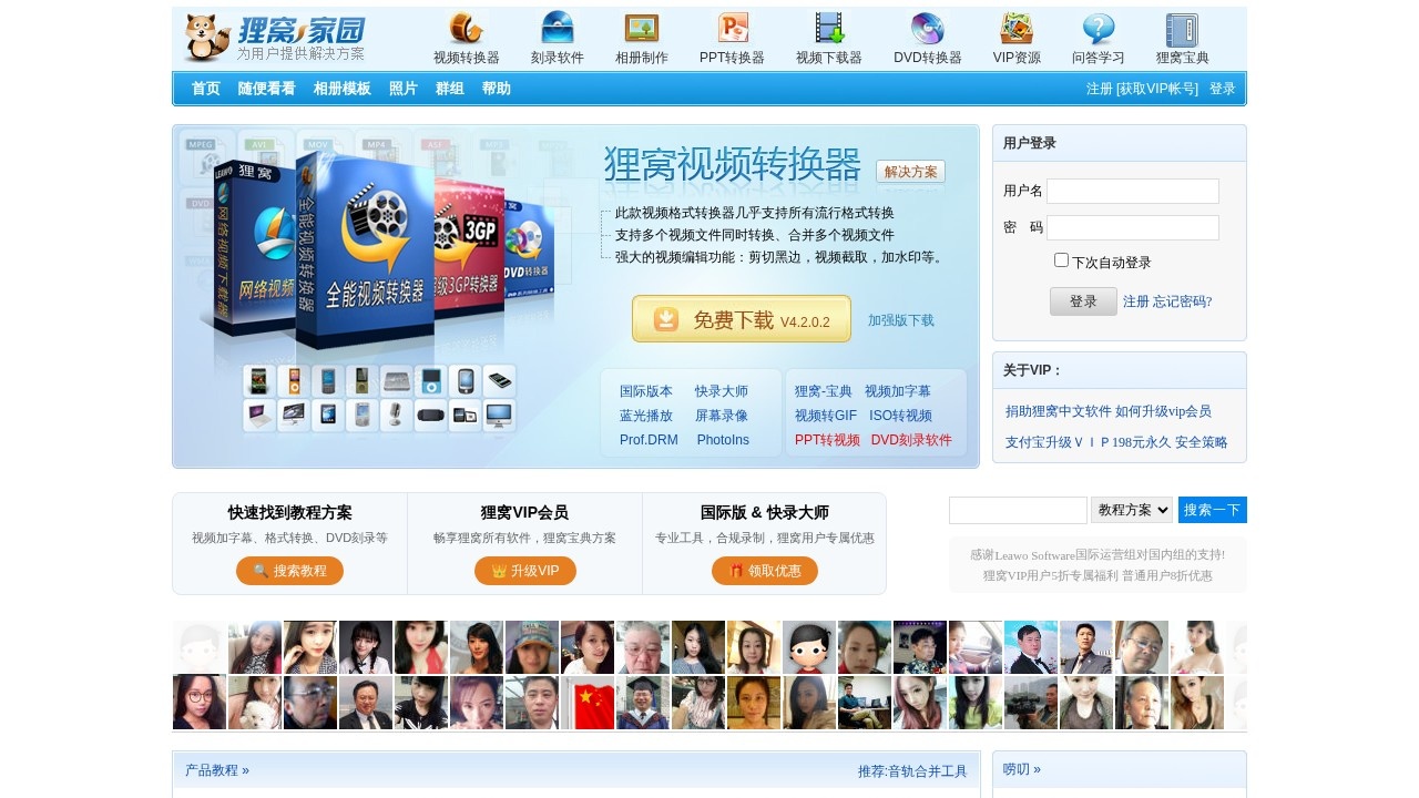 狸窝视频格式转换器