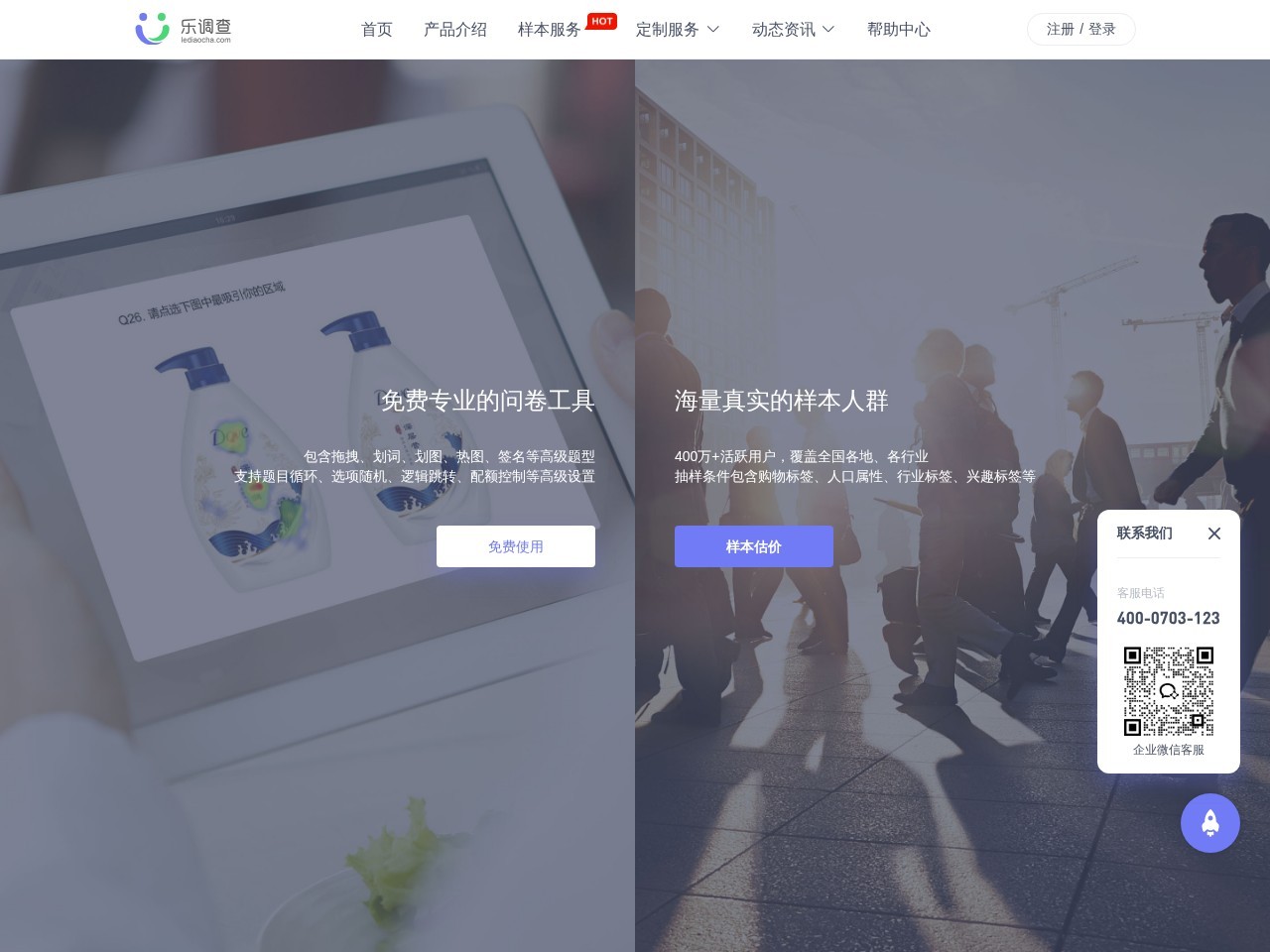 乐调查