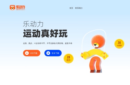 乐动力运动健康平台
