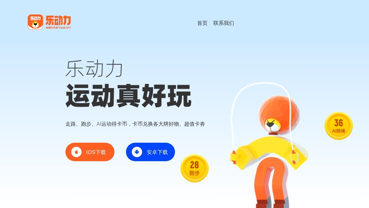 乐动力运动健康平台