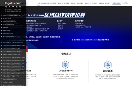 legalXchain司法联盟链