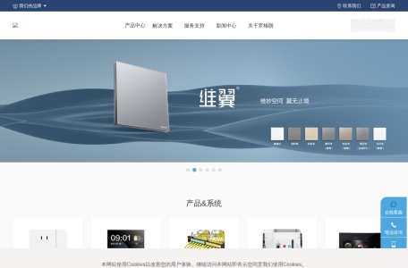 罗格朗 – 综合布线、开关插座、智能系统及电气解决方案提供商