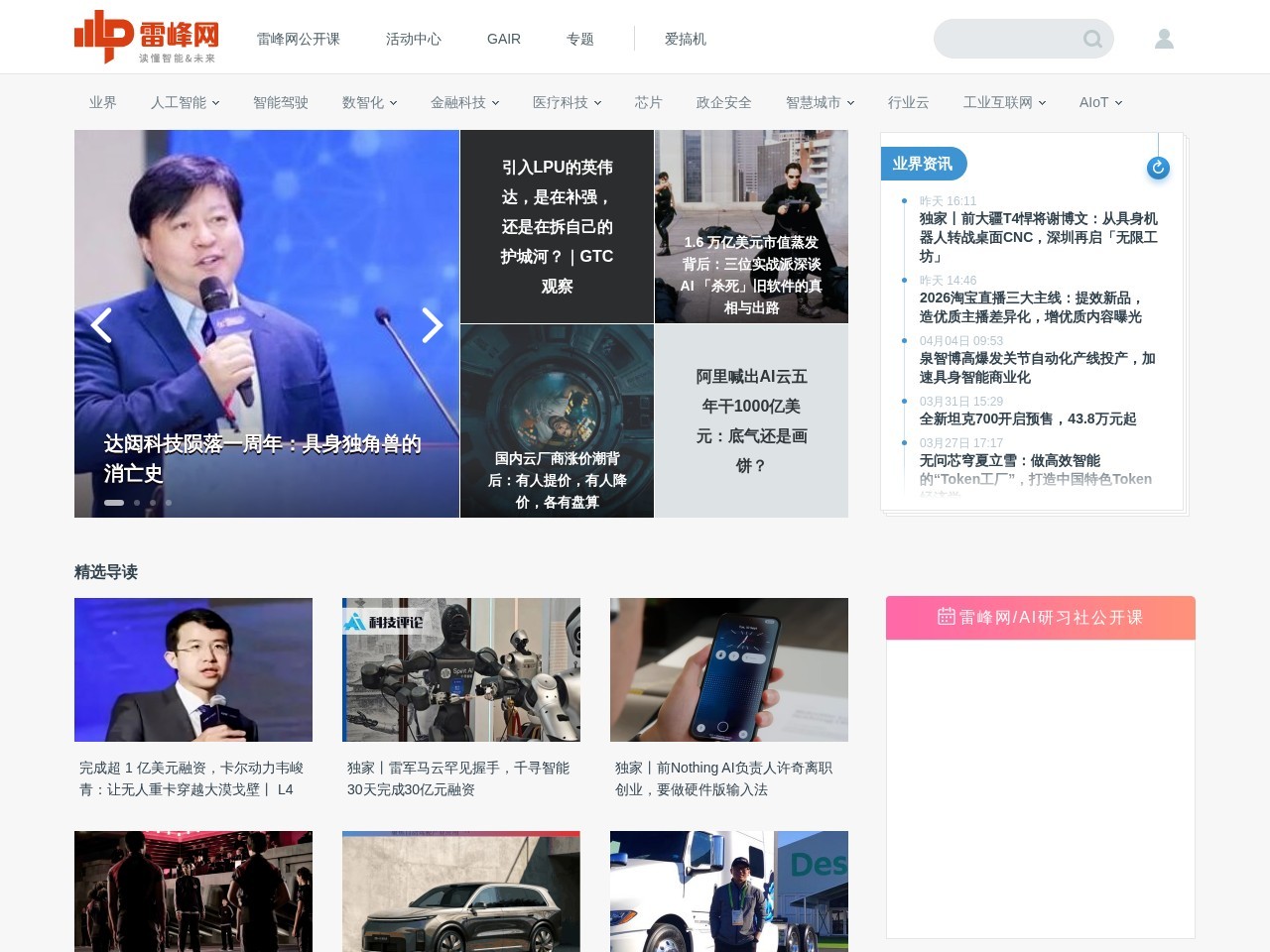 雷锋网-人工智能