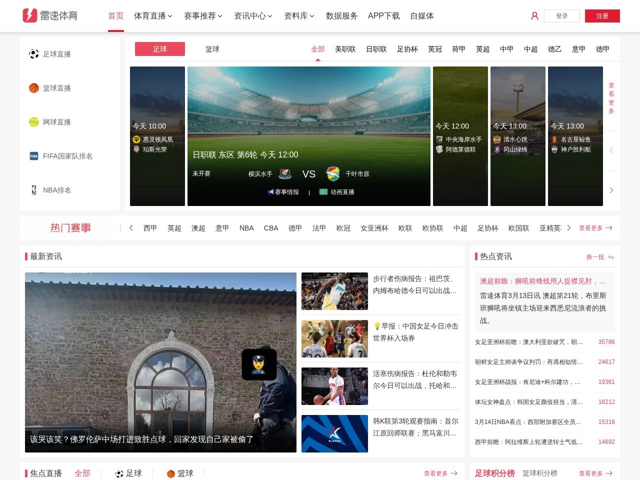 雷速体育平台
