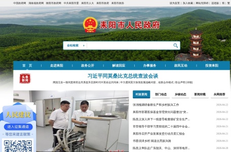 耒阳市人民政府门户网站