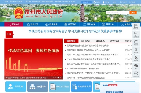 雷州市人民政府